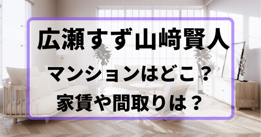 広瀬すず山﨑賢人